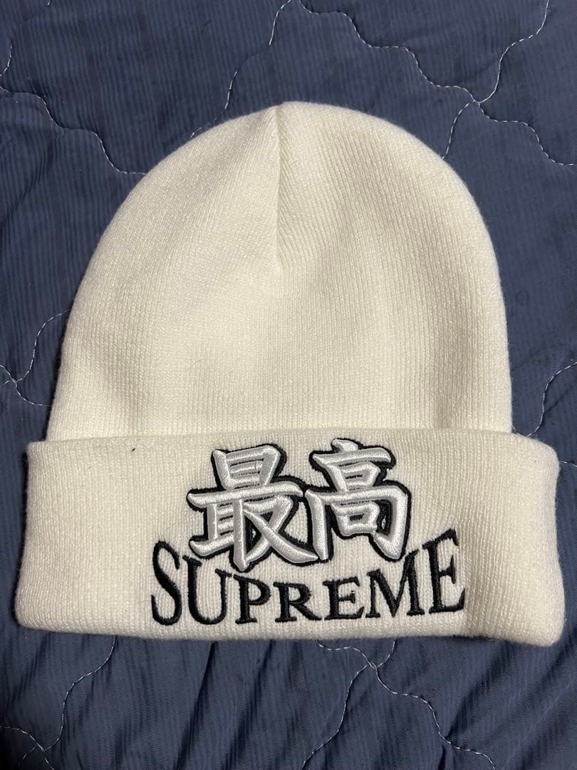 Supreme ニット帽 白 最高 神刺繍 - メルカリ