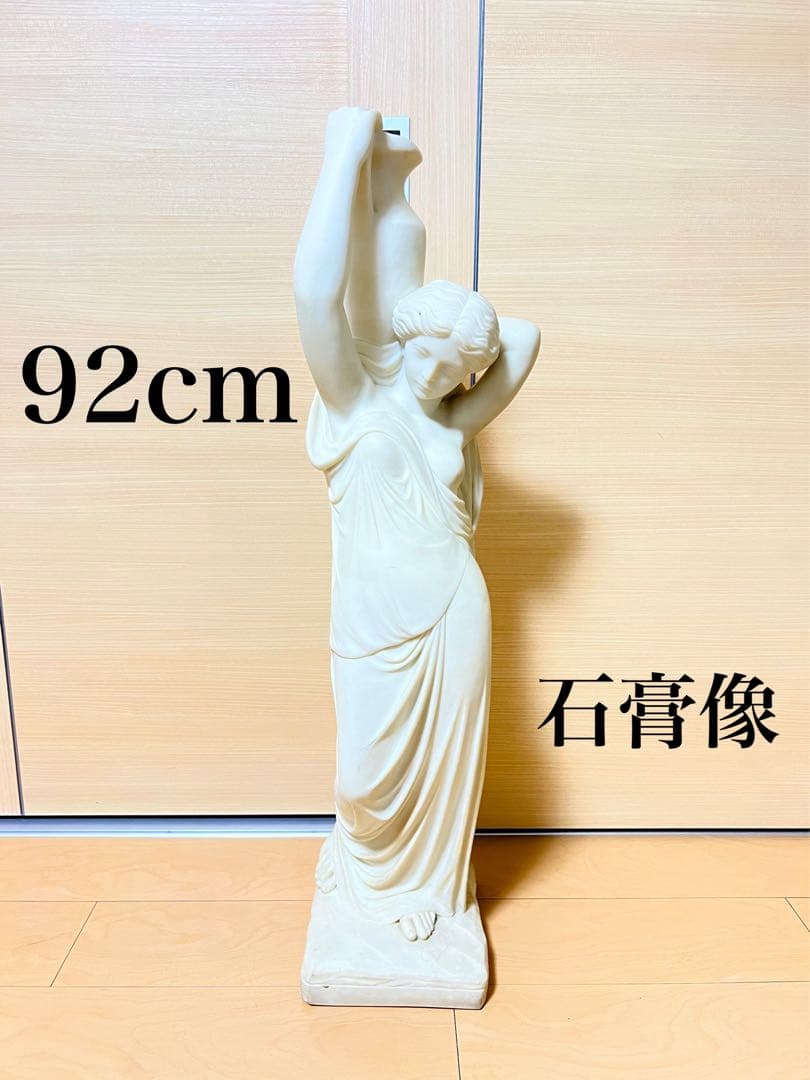 特大 希少】石膏像 水瓶を持つ女神 ヴィーナス 92cm - メルカリ