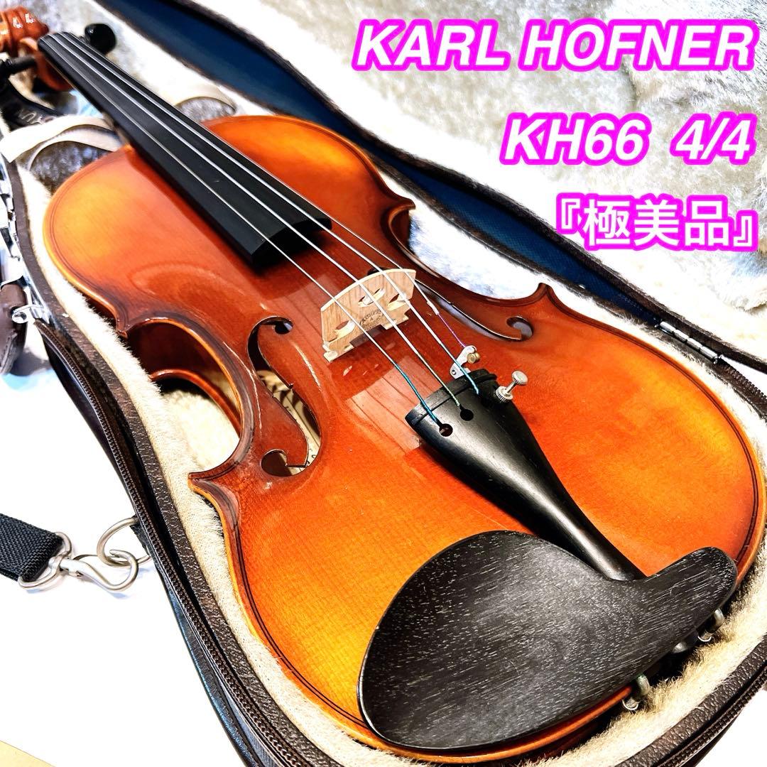【極美品】KARL HOFNER 2001年製 4/4 カールヘフナー虎杢 66 美麗良杢】 ドイツ製 カールヘフナー #201 バイオリン 4/4 - メルカリ