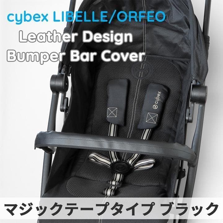 サイベックス リベル/オルフェオ バンパーバーカバー フェイクレザー