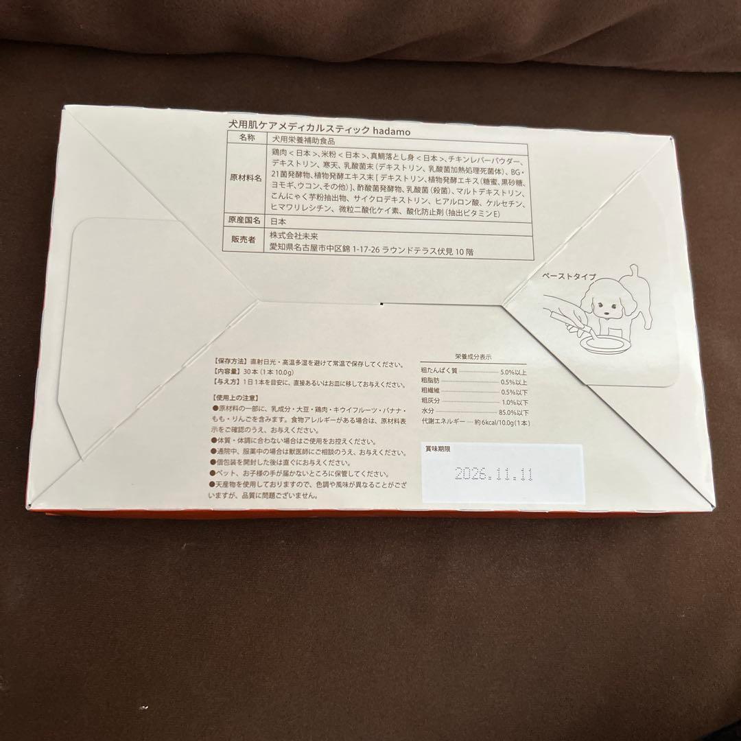 hadamo 犬用肌ケアメディカルスティック うまみチキン&真鯛味 30本
