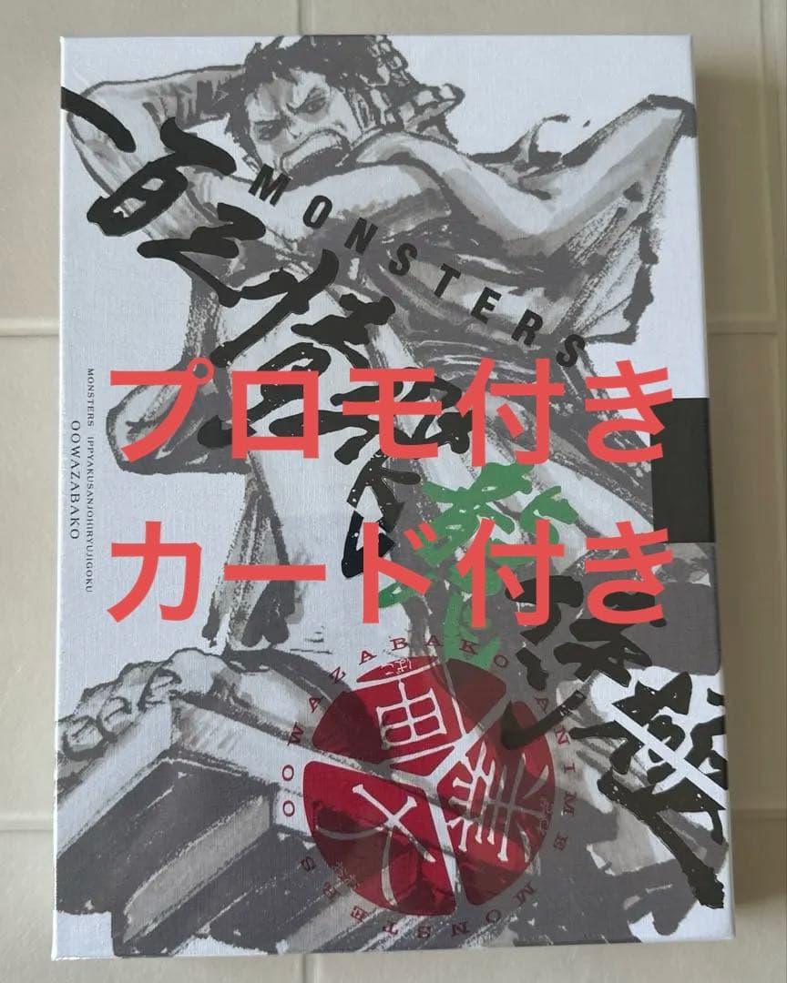 リューマ日本版：『MONSTERS 一百三情飛龍侍極』 一番くじ MONSTERS 一百三情飛龍侍極｜一番くじ倶楽部｜BANDAI SPIRITS