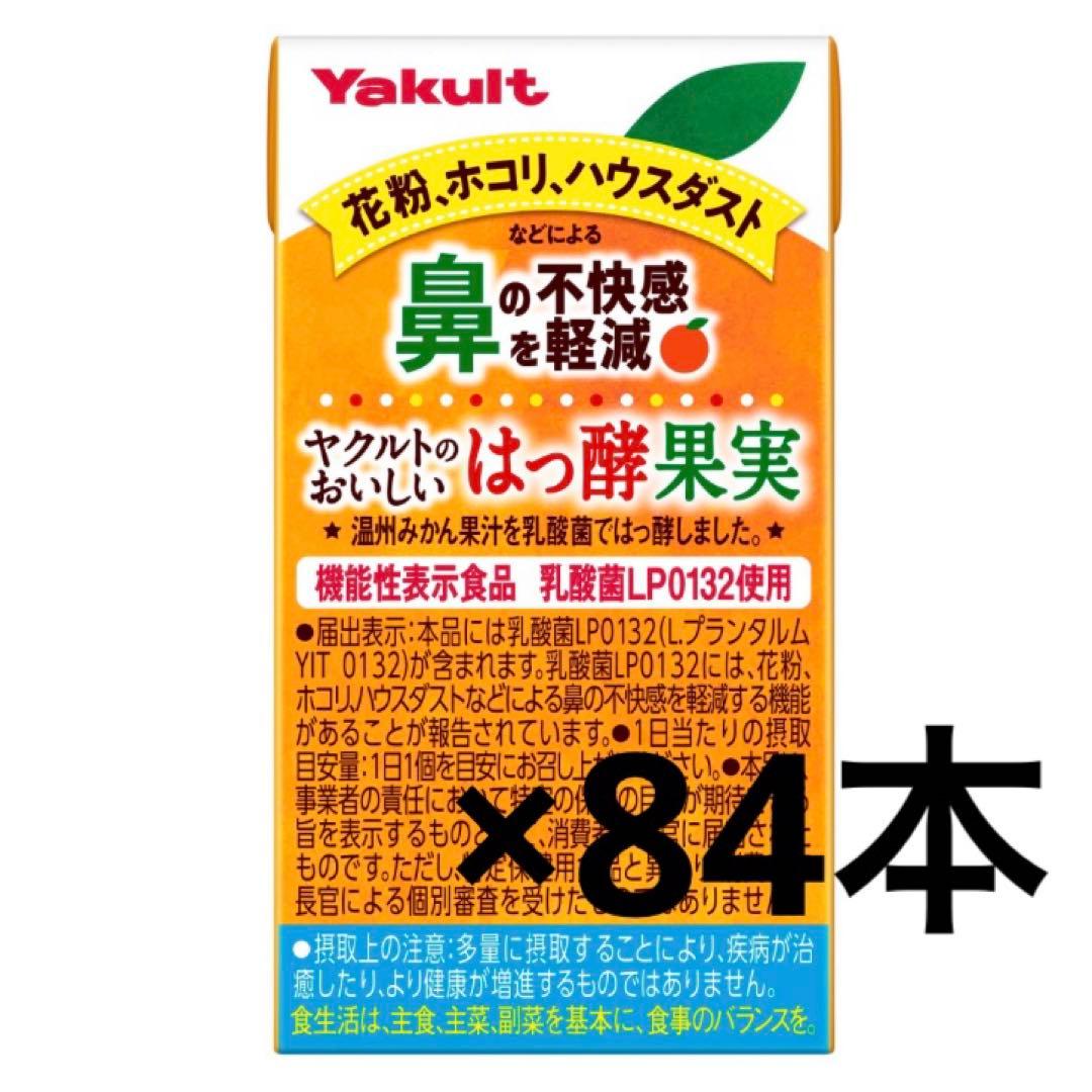 ヤクルト　おいしいはっ酵果実　84本セット　はっ酵果実 ヤクルトのおいしいはっ酵果実(H386) | 機能性表示食品ドットコム