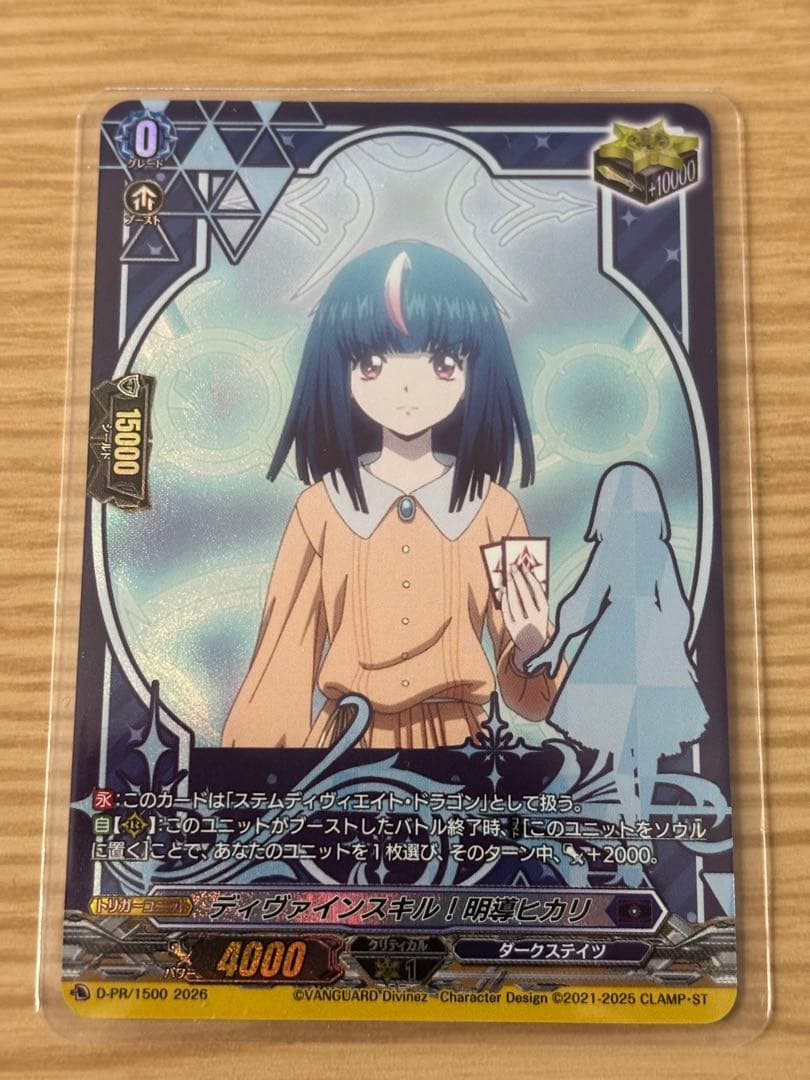 カードファイト！！ヴァンガード ディヴァインスキル！明星ヒカリ