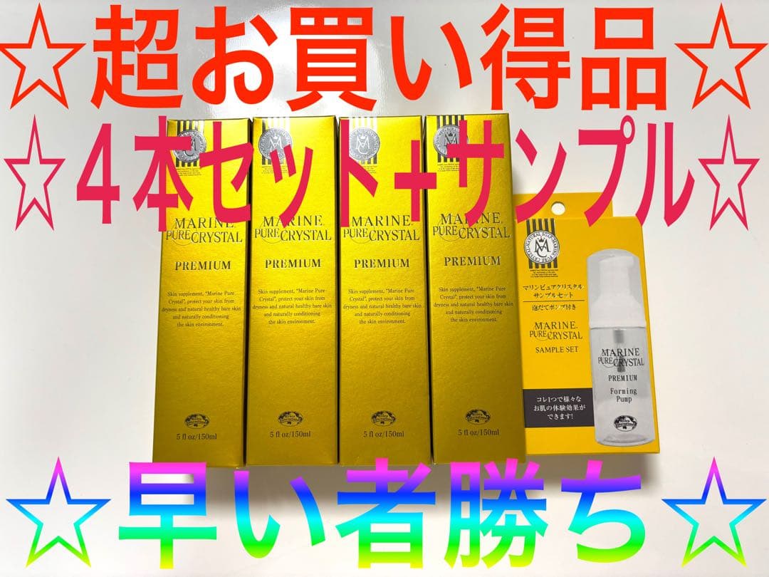 エコロインターナショナル マリンピュアクリスタル ４本セット+サンプルお買い得品 エコロ・インターナショナル / 泡立てポンプ付きマリンピュア