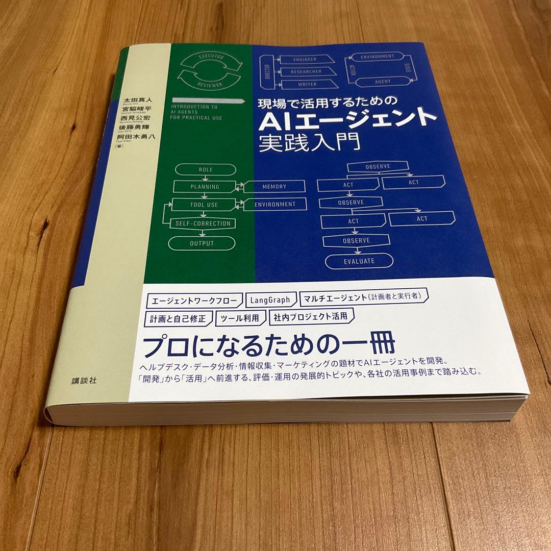 現場で活用するためのAIエージェント実践入門 - メルカリ