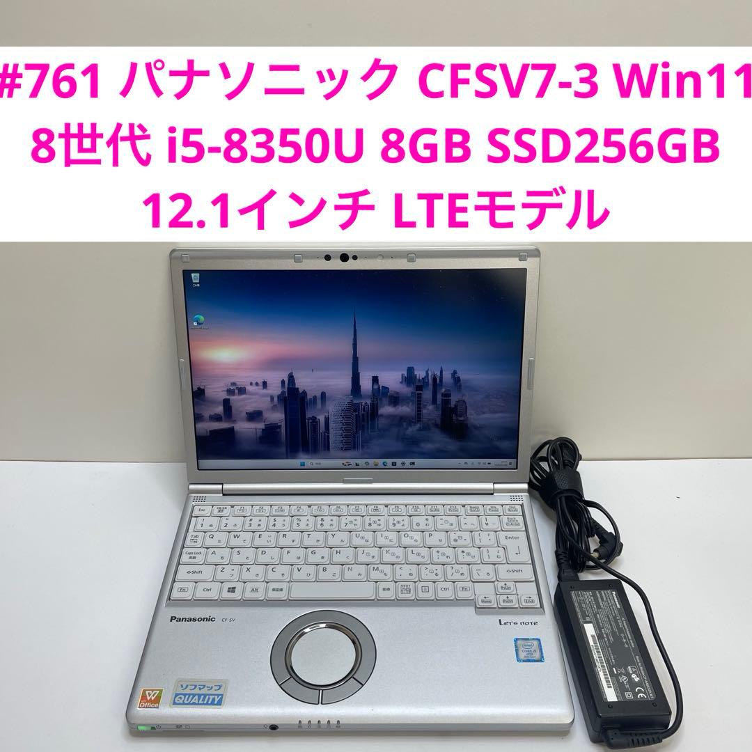 #761 パナソニック CFSV7-3 i5-8350U 8GB SSD256G Amazon.co.jp: ノートPC CF-SV7 レッツノート i5第8世代-8350U/メモリ