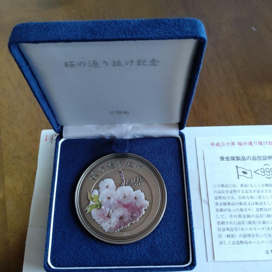 平成30年 桜の通り抜け記念 銀メダル - メルカリ