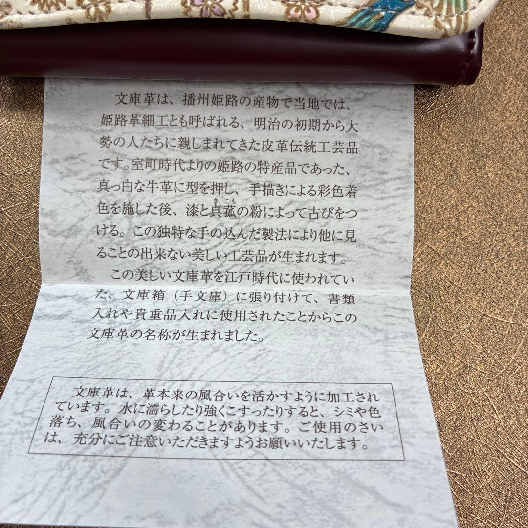 新品 文庫屋大関 枝垂れ花鳥 箱マチ小銭入れ付き折り財布