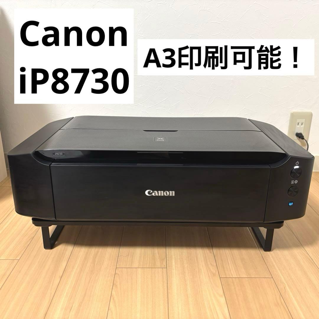 【動作品】Canon インクジェットプリンター iP8730 2026年最新】Canon キヤノン インクジェットプリンタ PIXUS iP8730の