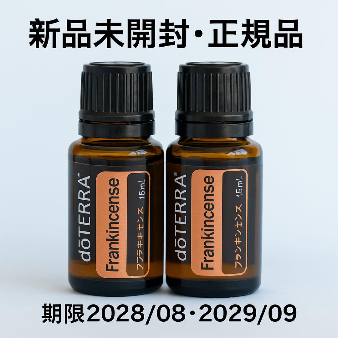 【新品未開封】doTERRA ドテラ フランキンセンス 15ml 2本セット doTERRA ドテラ フランキンセンス 15mL 新品 未開封 - メルカリ