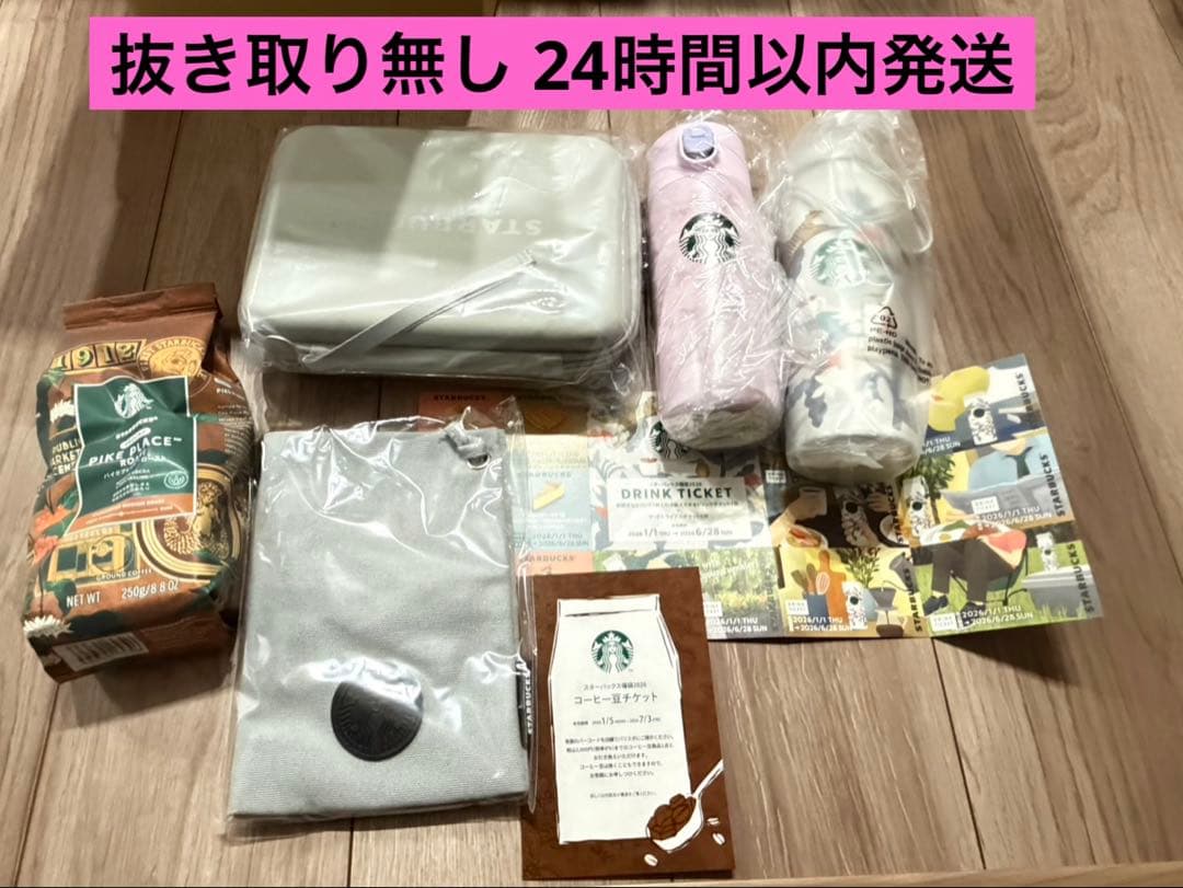 スターバックス2026福袋 スターバックス福袋 2026」抽選販売は11月4日受付開始！ - グルメ Watch