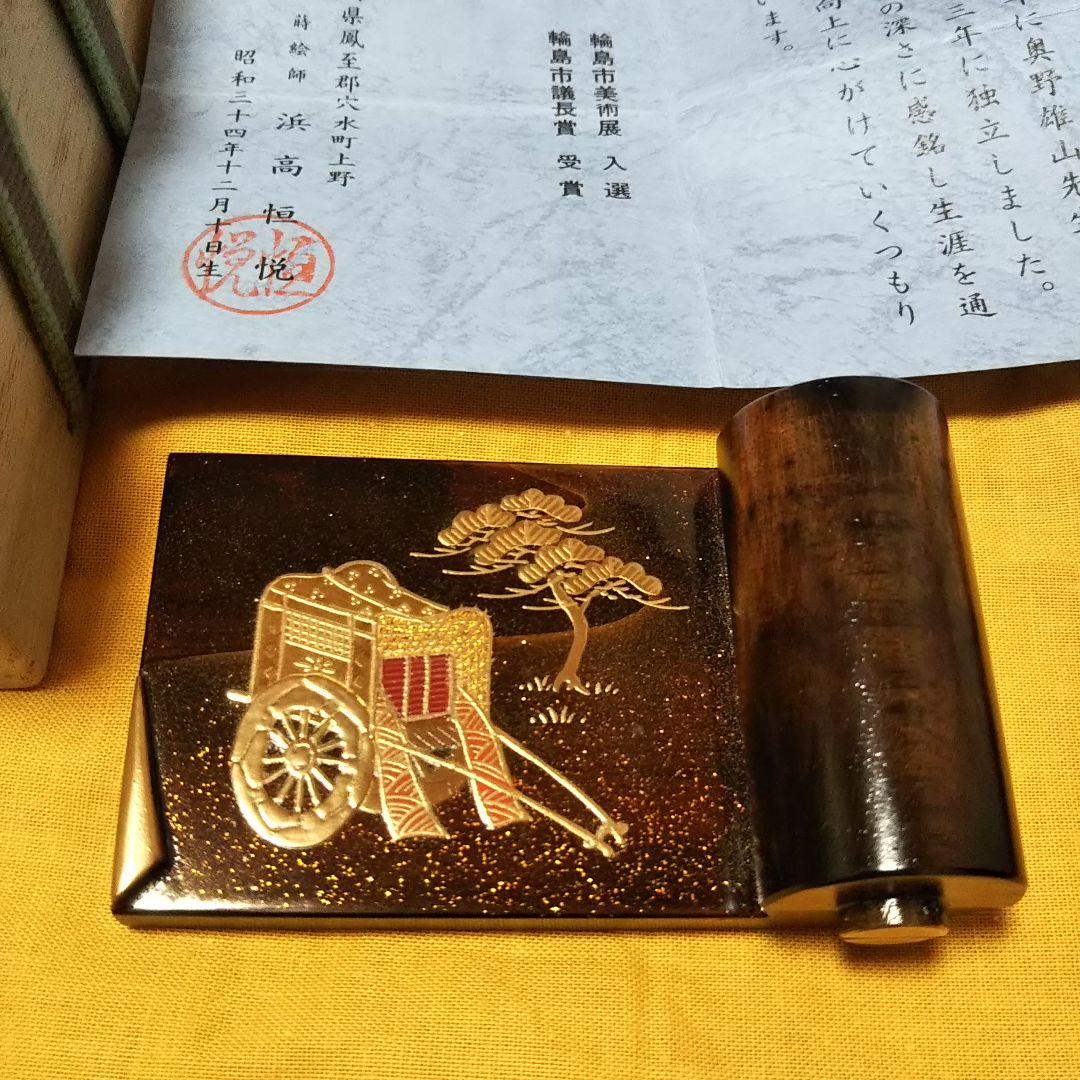 黒柿 御所車 蒔絵 絵巻物 香合 浜高恒悦 御所車蒔絵平棗 清瀬一光（作）共箱 即中斎朱在判、箱書付 | 古美術ささき