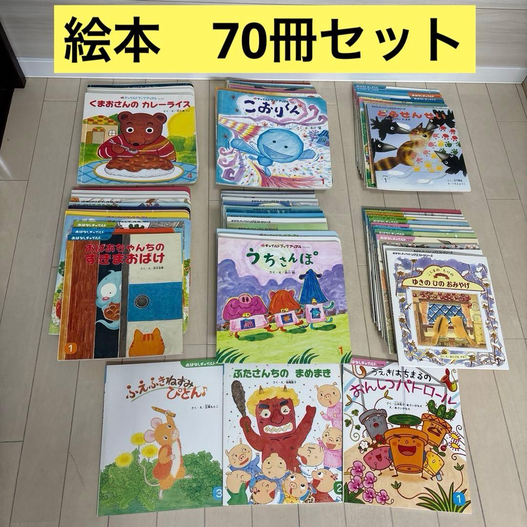 絵本 70冊 まとめ売り 幼児向け 3歳 4歳 5歳 - メルカリ