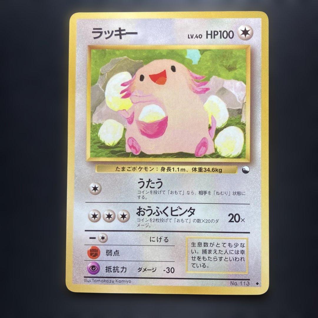 ポケモンカード　ラッキー　拡張シート　旧裏 旧裏ポケモンカード】ラッキー ◇ 拡張シート第1弾(青版) - メルカリ