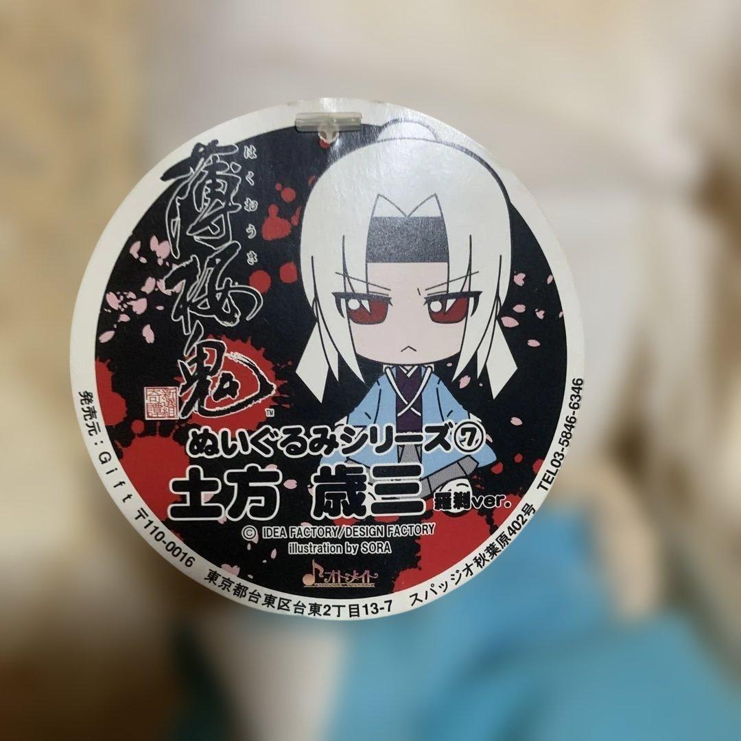 薄桜鬼 ぎふぬい gift ぬいぐるみ 土方歳三 羅刹 - メルカリ