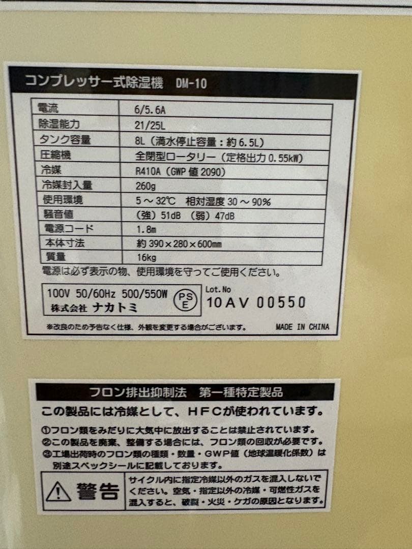 動作確認済み】除湿機 DM-10 デジタル表示