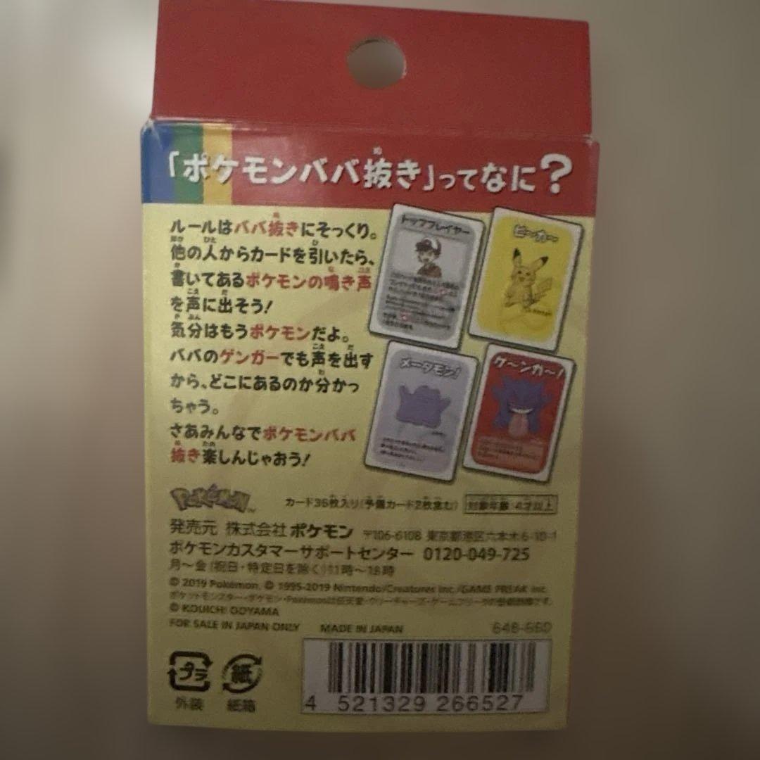 希少】2019年版 ポケモンババ抜き 赤 ポケモンセンターオリジナル 廃盤