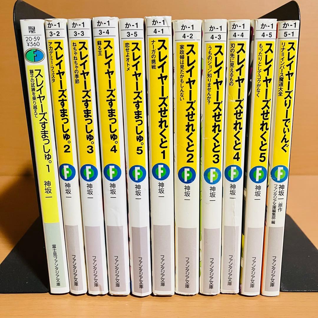 スレイヤーズ　すまっしゅ。　せれくと　りーてぃんぐ　文庫　全巻セット スレイヤーズすまっしゅ。4 蘇る王」神坂一 [ファンタジア文庫