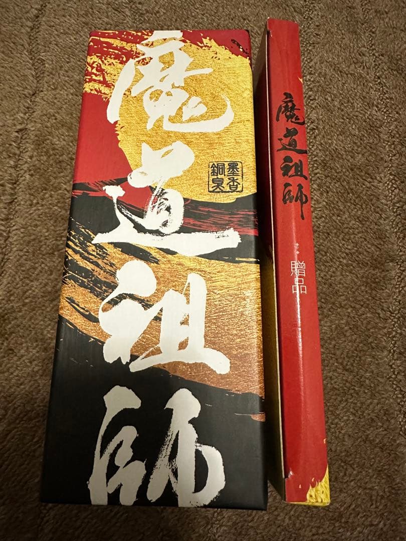 魔道祖師 特装版セット【中国語版】おまけグッズ付き - メルカリ