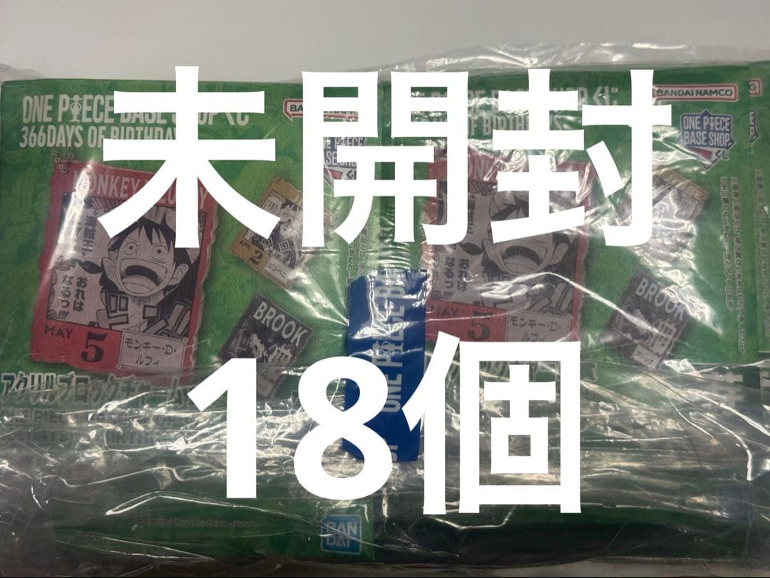 18個 ONE PIECE BASE アクリルブロックチャーム 未開封 ルフィ - メルカリ