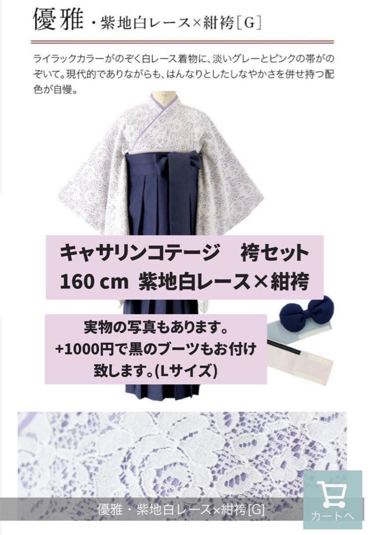 キャサリンコテージ　Catherinecottage　袴　160cm 楽天市場】繊細＆ピュアなレース生地の袴セット／キャサリンコテージ