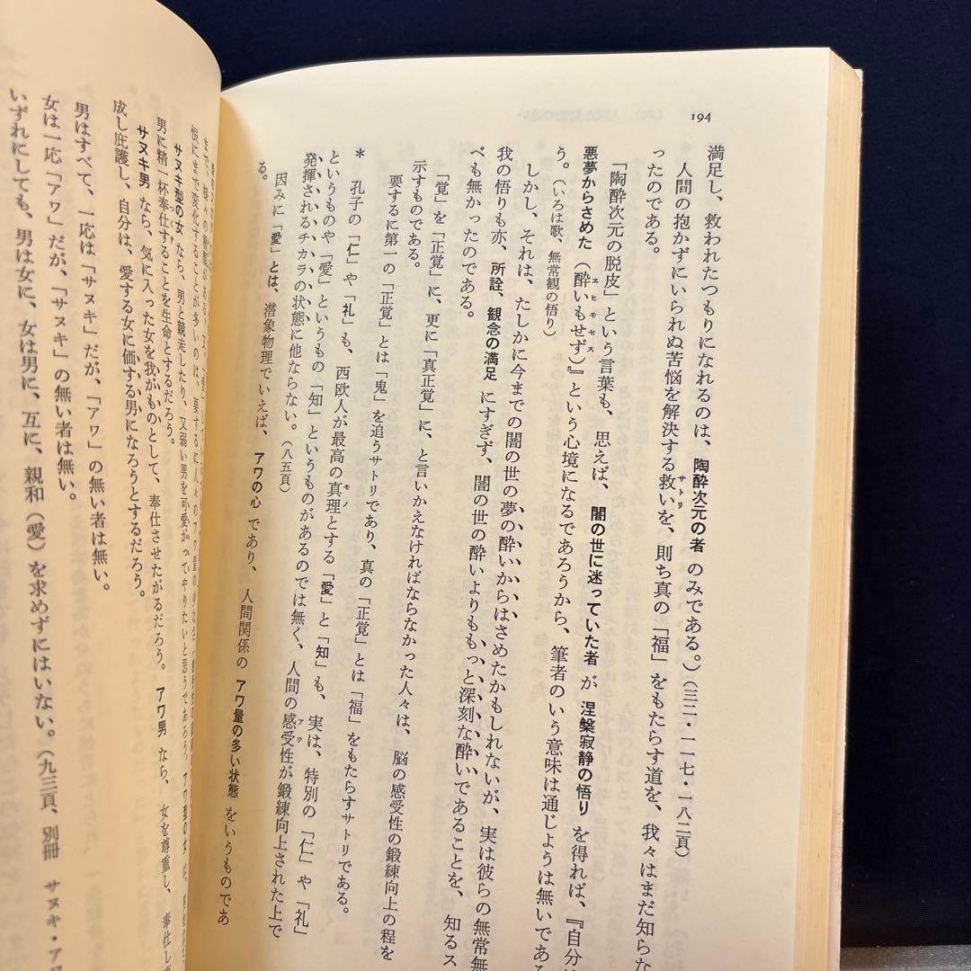 感受性について（その四）相似象学会誌　相似象　第十一号別冊
