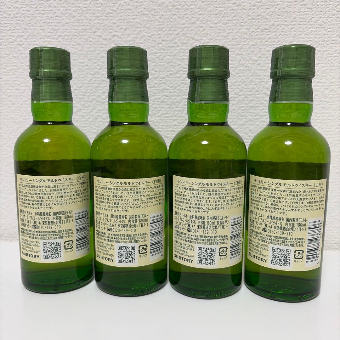 白州ミニボトル 180ml 4本セット - メルカリ