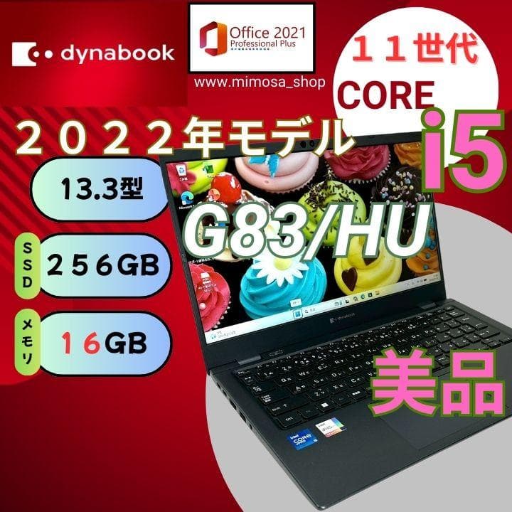 極美品★東芝 ノートパソコン【i5-11世代★16GB/256GB】 721 Core i5 コスパ最強 店長おまかせ ノートパソコン 第11世代〜6世代CPU