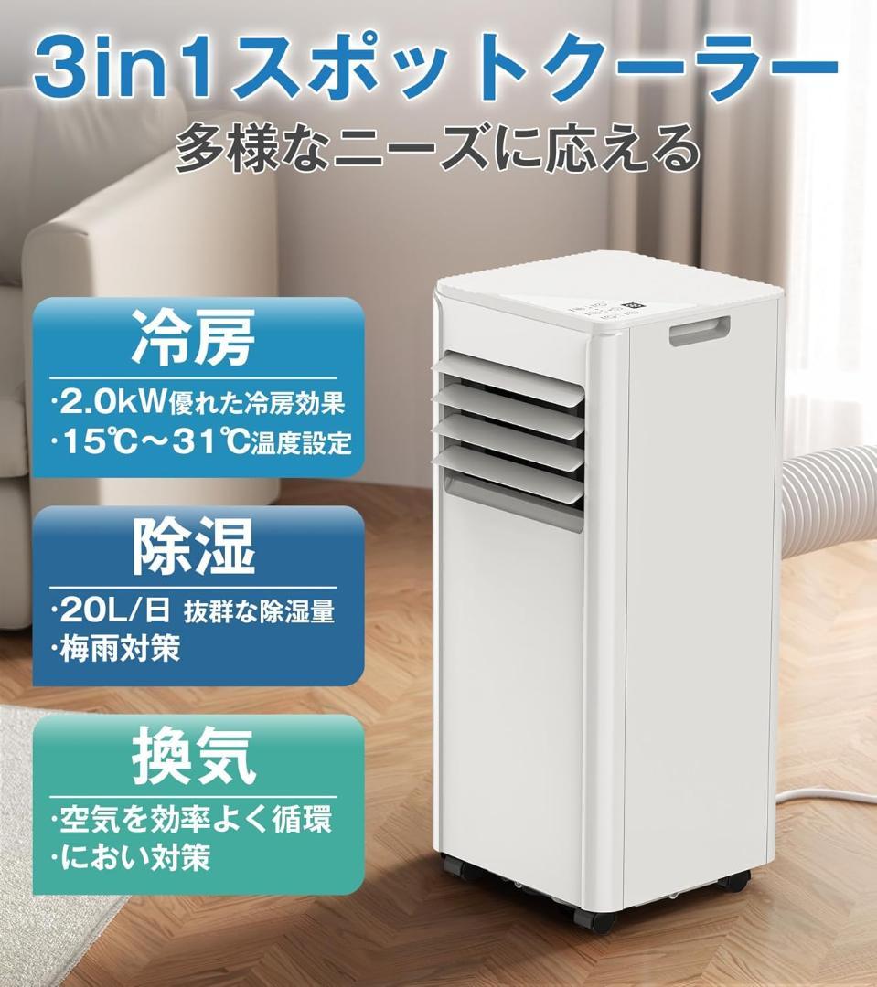 JoyPebble スポットクーラー 2.0kW 6-8畳 エアコン 工事不要