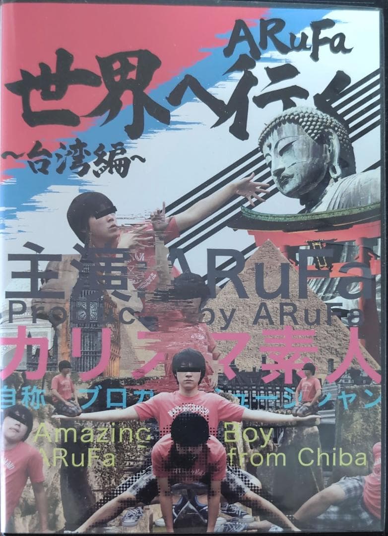 ARuFa 世界へ行く ～台湾編～ - メルカリ