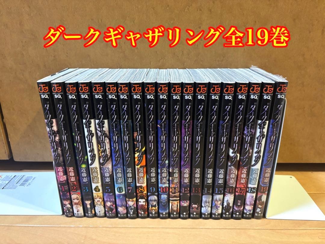 ダークギャザリング全19巻セット - メルカリ