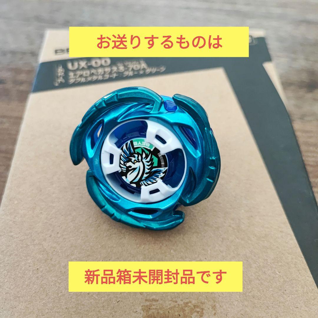 ベイブレードX エアロペガサス3-70A UX-00 レアベイ - メルカリ