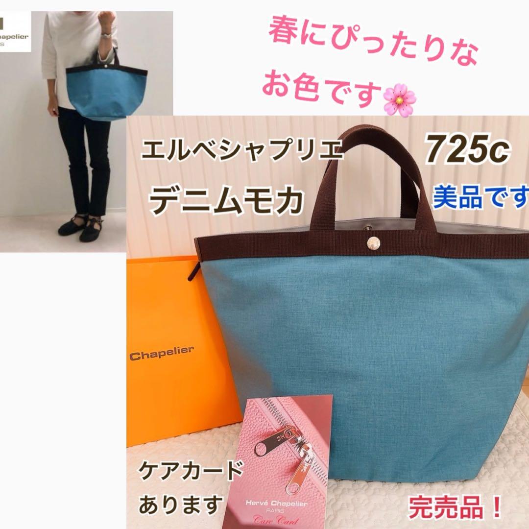 美品] エルベシャプリエ 725c デニムモカ コーデュラ L - メルカリ