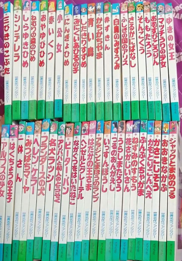 世界名作ファンタジー 44冊セット 絵本 ポプラ社 - メルカリ