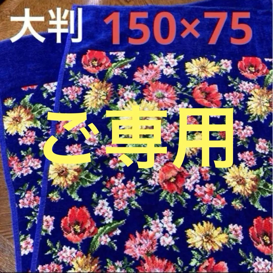 完売品❤️リタ✨フェイラー❤︎150×75大判バスタオル❤︎ブランケット feiler（フェイラー） バスタオル 75×150cm FEILER エターナルヒロイン