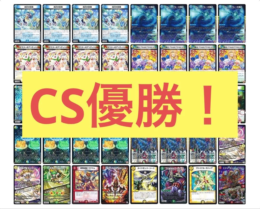 CS優勝】 ループ型4Cダーバンデ 構築済みデッキ - メルカリ