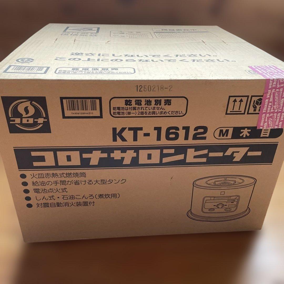 コロナサロンヒーターKT-1612 コロナ 石油コンロ 煮炊き用 サロンヒーター KT-1612 ウエダ金物【公式