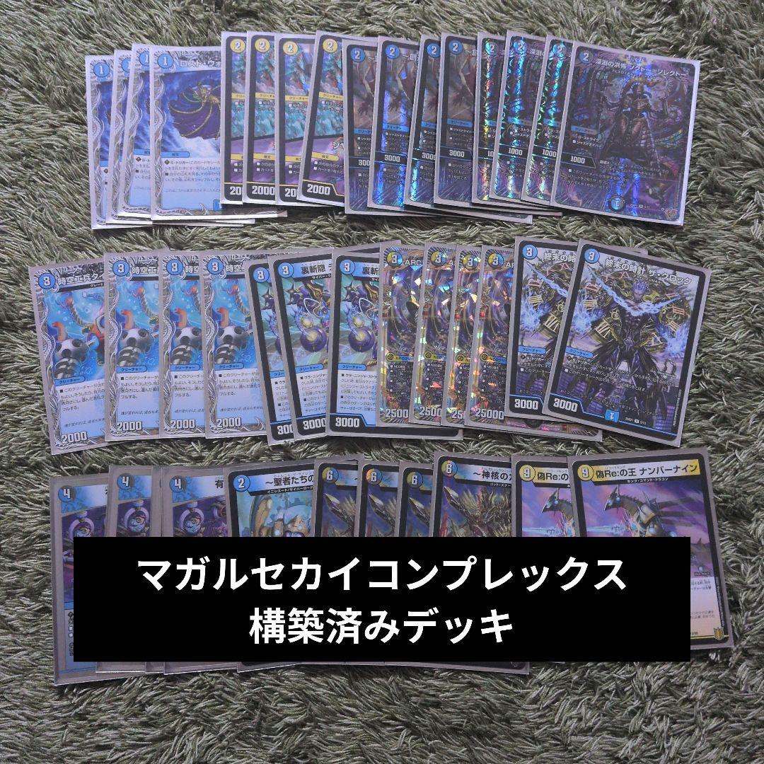 匿名配送‼️ARC REALITY COMPLEX ドロマーコンプ デッキ 特価 - メルカリ