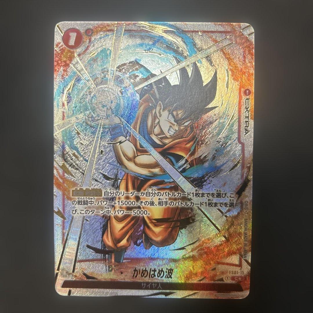 ドラゴンボール フュージョンワールド10倍かめはめ波 R パラレル 2枚