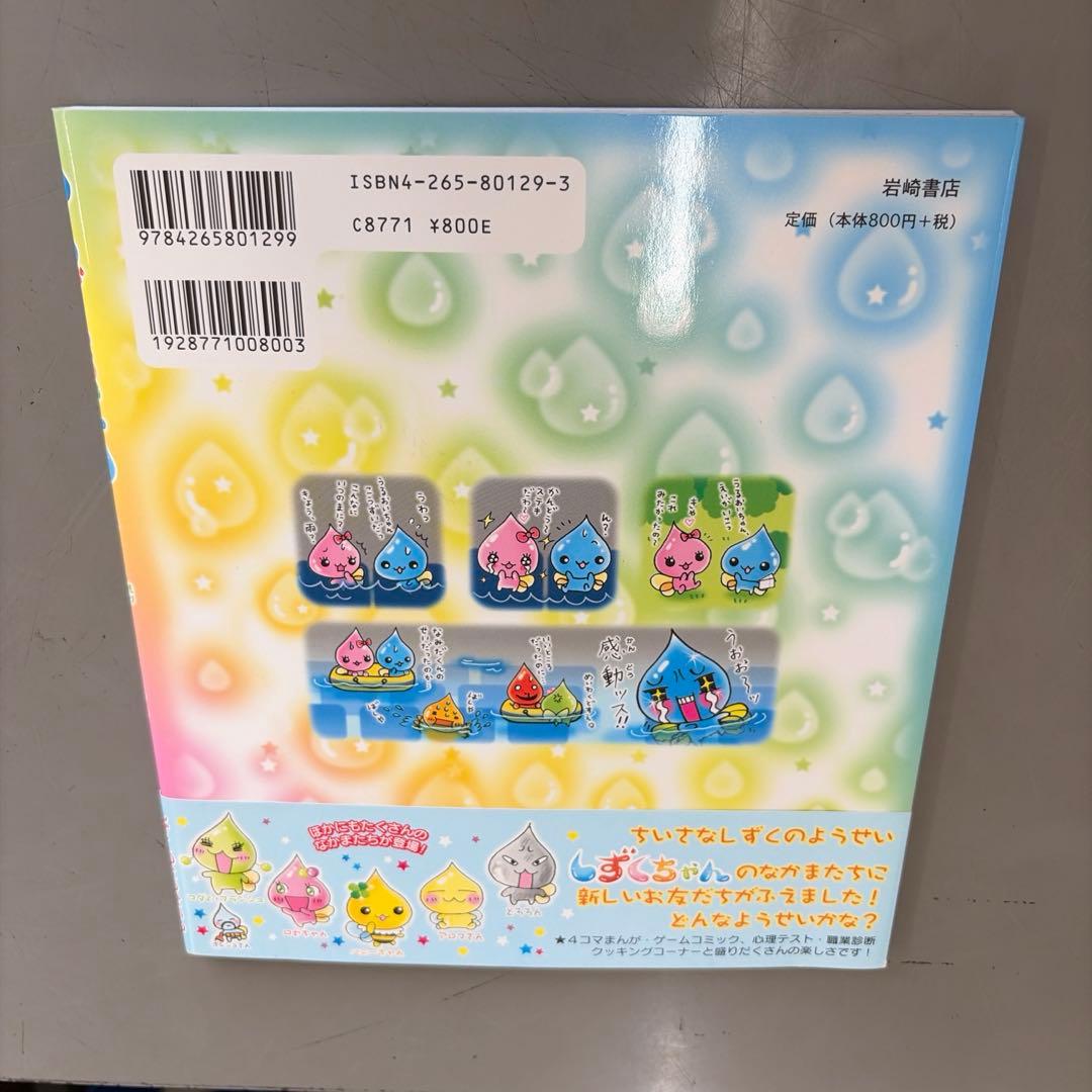 しずくちゃん ちいさなしずくのようせいたち。しずくの森はおおさわぎ