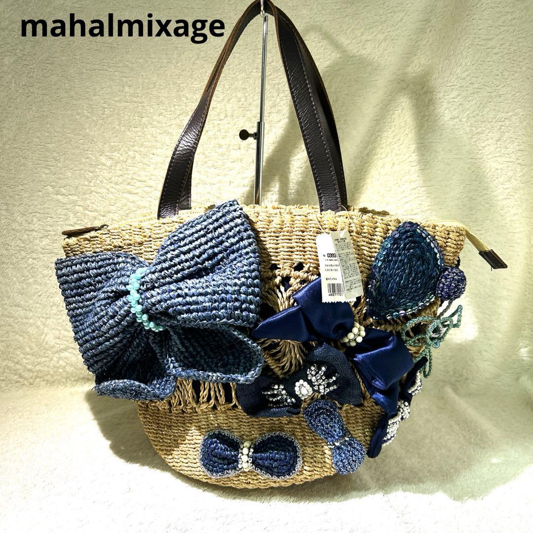 未使　タグ付　mahalmixage マハルミクサージュ　ビジューバック　トート 未使 タグ付 mahalmixage マハルミクサージュ ビジューバック トート