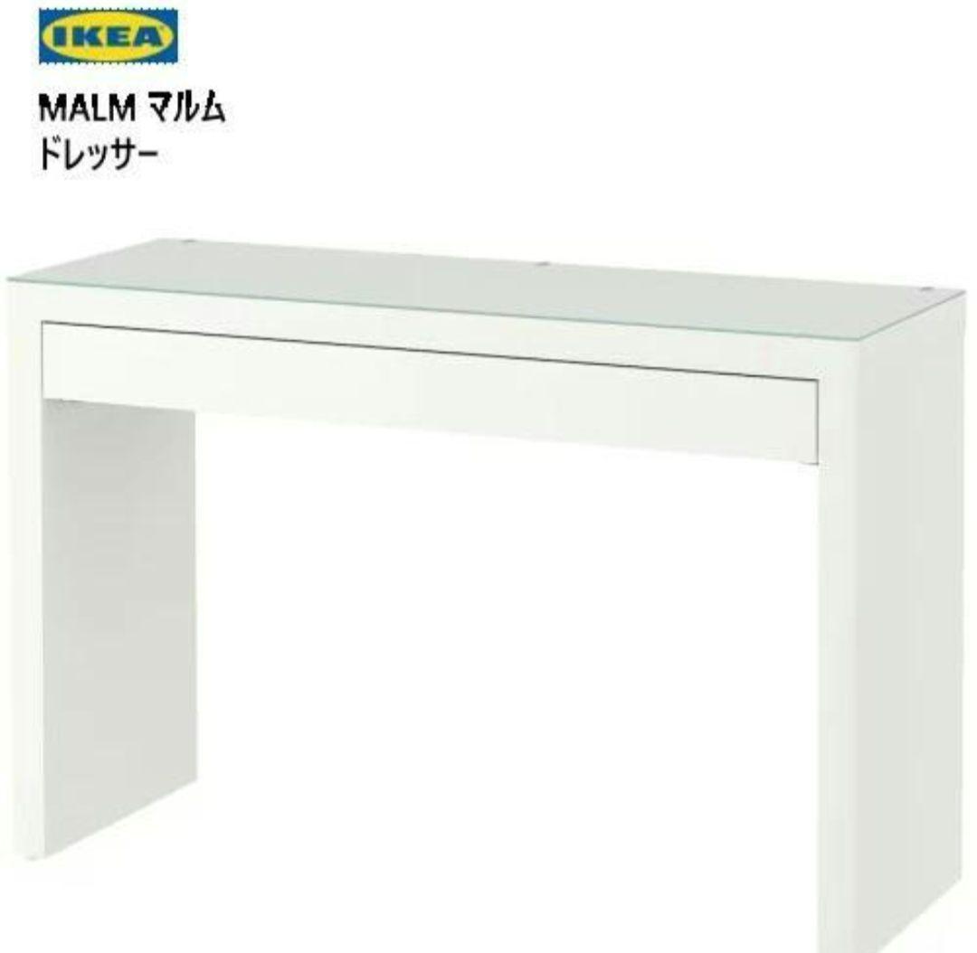 sssMALM マルム ドレッサー ホワイト 楽天市場】[IKEA/イケア/通販]MALM マルム ドレッサー, ホワイト[I](d