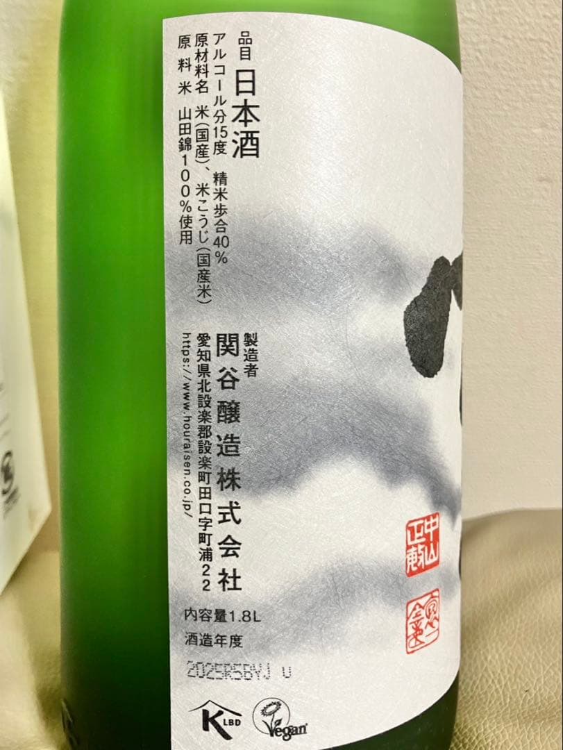 2025年製造　純米大吟醸 日本酒 1.8L 【空】