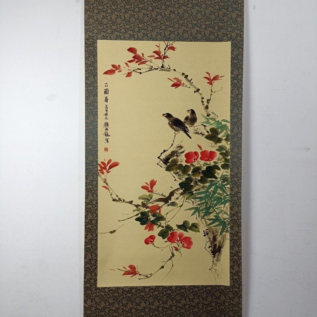 顔伯龍 花鳥図 掛け軸 中国画 三尺中堂 花鳥画 中国美術 床の間 77×175
