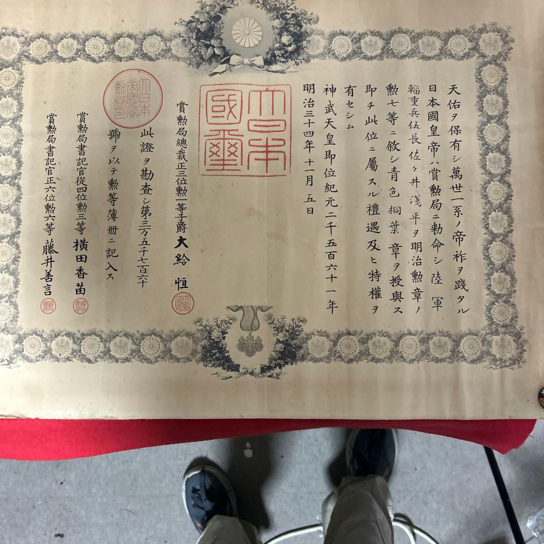 超レア明治33年勲7等青色桐葉章 賞状 メダル箱書類