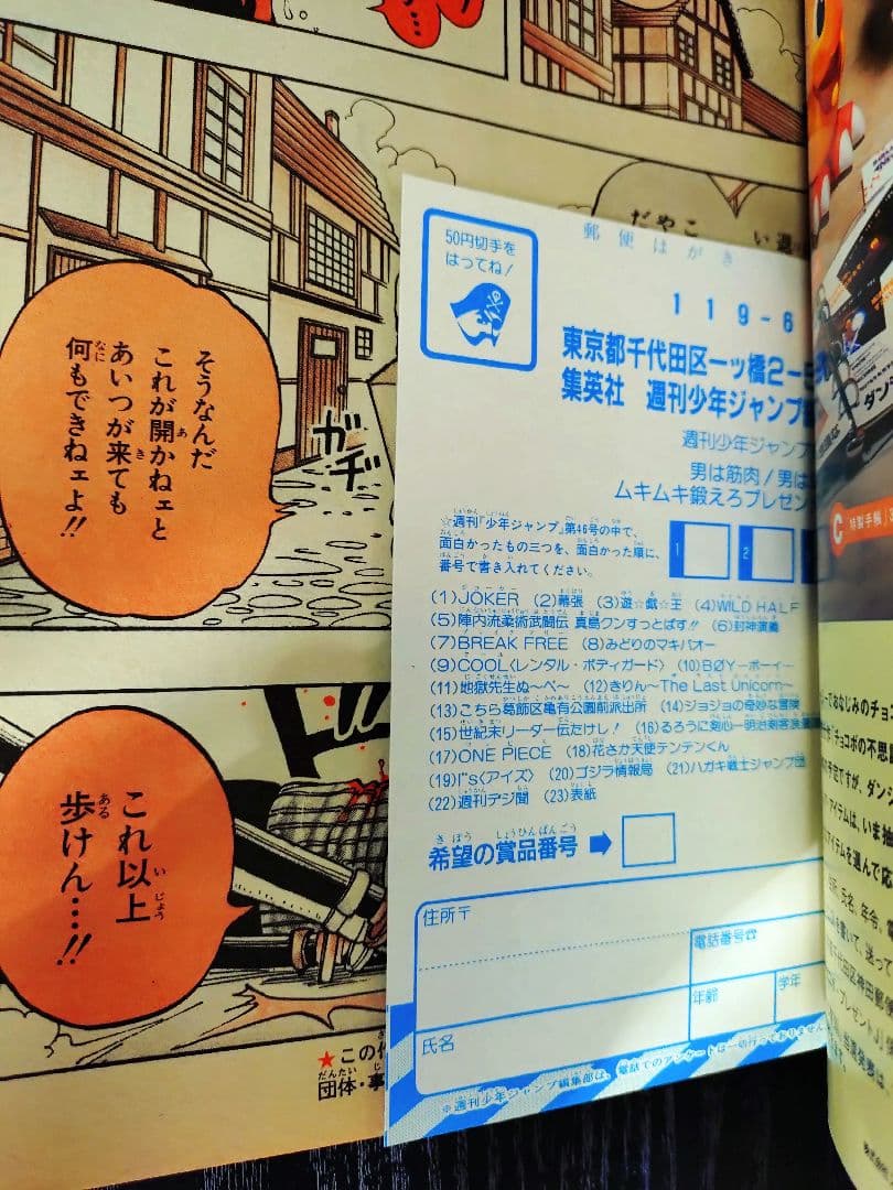 美品【週刊少年ジャンプ1997年46号】ワンピース 表紙2回目 ワイド