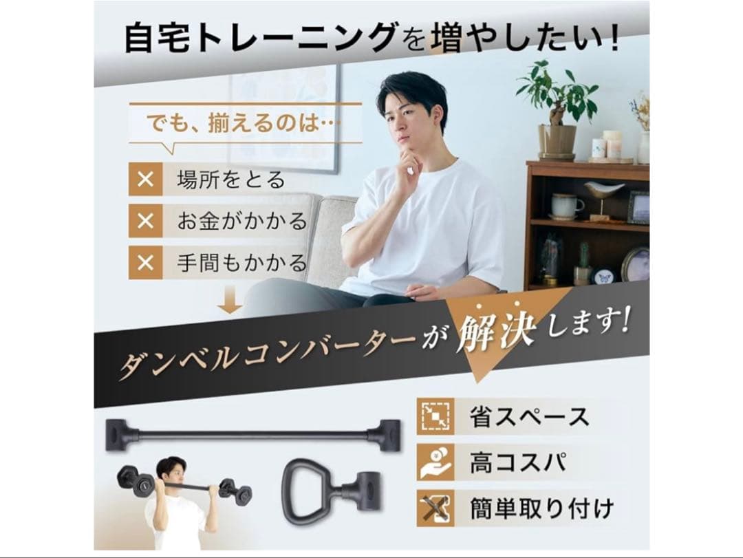 エイトレ ダンベルコンバーター Aセット