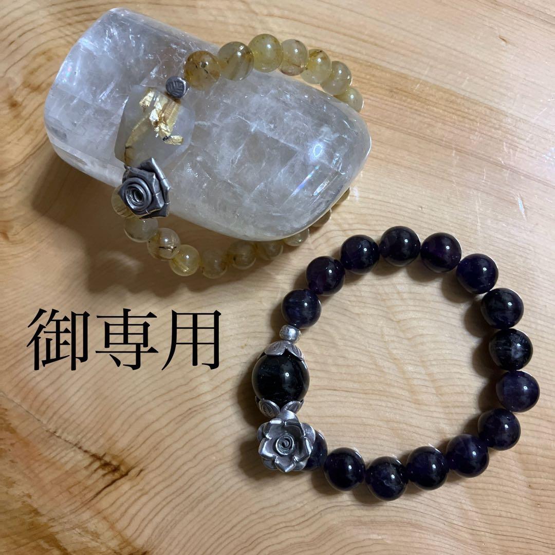 アメジストとモリオンカレンシルバーの薔薇、タイチンルチルブレスレット2本 あなたを守りながら仕事運UP】高品質 ゴールデンルチルクォーツ