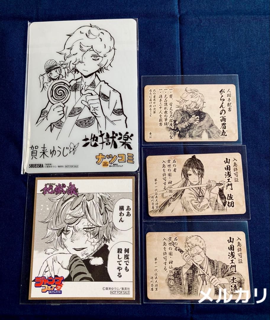 レア！ 初版 新品未開封 地獄楽 全13巻 特典22点！ - メルカリ